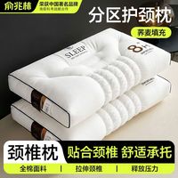 俞兆林 枕头护颈枕颈椎病深度睡眠专用荞麦枕头成人反弓养护枕芯全棉侧睡