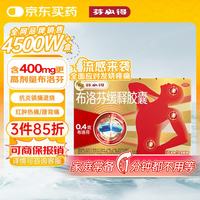 芬必得 布洛芬缓释胶囊 0.4g*24粒