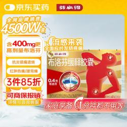 芬必得 布洛芬缓释胶囊 0.4g*24粒