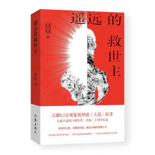 《遥远的救世主》限量纪念章 20周年纪念版