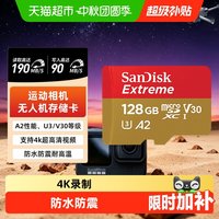 闪迪 下滑领补贴 闪迪tf内存卡128g监控行车记录仪大疆pocket3无人机