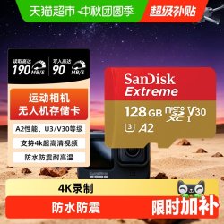 闪迪 下滑领补贴 闪迪tf内存卡128g监控行车记录仪大疆pocket3无人机