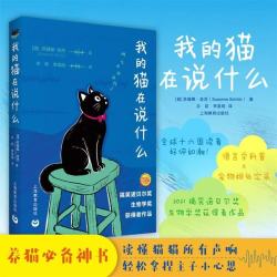 《我的猫在说什么》
