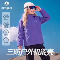 navigare 软壳系列 暴雨级儿童三防冲锋衣外套