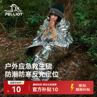 伯希和 户外露营防寒保暖急救毯野外