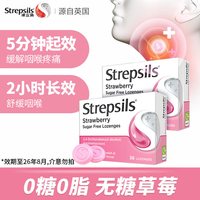 使立消 英国进口Strepsils使立消嗓子润喉糖清