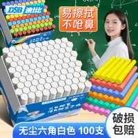DSB 迪士比）六角白色粉笔无尘黑板报专用儿童家用幼儿园涂鸦教学教师专用鲜艳粉笔 100支/盒 CK-2106