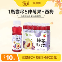 一枝笔 梅莓打打含维生素C西梅复合果汁饮料245ml*10瓶nfc果味饮品整箱装