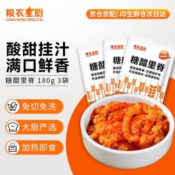 粮农星厨 预制菜料理包 糖醋里脊180g*3
