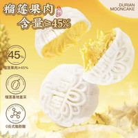 榴莲西施 猫山王榴莲冰皮月饼50*12枚