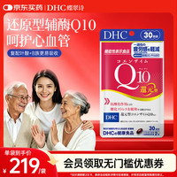 DHC 高含量还原型辅酶Q10复配维生素B族备孕熬夜心脏养护60粒原装进口