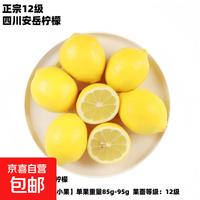 京喜 新鲜安岳黄柠檬小果 8个装/箱