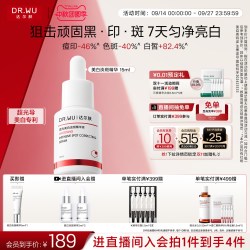 达尔肤 透光美白淡斑精华液淡痘印色斑去黄改善暗沉均匀肤色