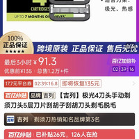 吉列 极光4刀头手动剃须刀头5层刀片刮胡子刮胡刀头剃毛脱毛