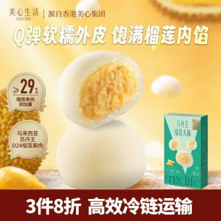 美心 生活苏丹王榴莲大福160g福团团子下午茶点心办公室休闲零食小吃解馋