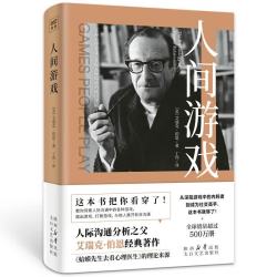 《人间游戏》