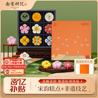 南宋胡记 杭州特产糕点心礼盒零食大礼包送礼品茶饼点茶语花香303g