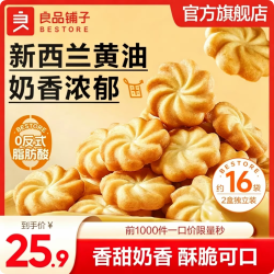 良品铺子 糕点饼干面包休闲零食办公室福利组合礼盒零食走亲戚中秋伴手礼 黄油曲奇400g*2盒