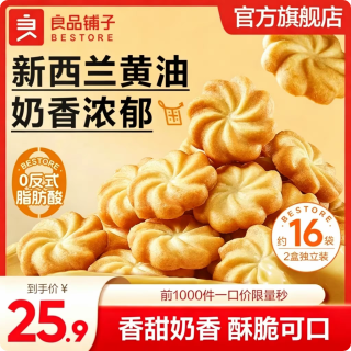 良品铺子 糕点饼干面包休闲零食办公室福利组合礼盒零食走亲戚中秋伴手礼 黄油曲奇400g*2盒