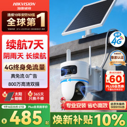 海康威视 T4 太阳能摄像头 800万双摄 4G户外监控