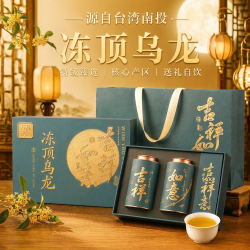 万品珍 茶叶冻顶乌龙茶2026新茶特级台式高山浓香型中秋节茶叶礼盒400g