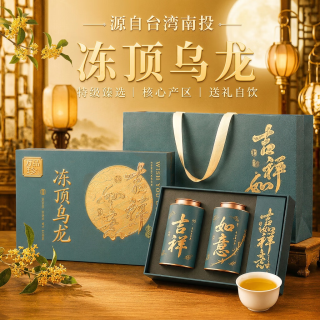 万品珍 茶叶冻顶乌龙茶2026新茶特级台式高山浓香型中秋节茶叶礼盒400g