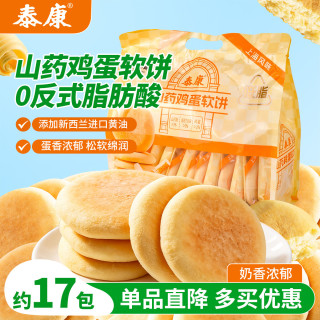 泰康 山药鸡蛋软饼258g 儿童休闲零食饼干小吃糕点心早餐下午茶独立装