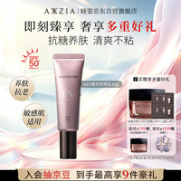 AXXZIA 晓姿肌源希AGT防晒提亮肤色送女友贵妇奢护御糖精华防晒40g送女友