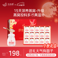 艾尚燕 即食燕窝15瓶礼盒 老人营养品 补品