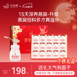 艾尚燕 即食燕窝15瓶礼盒 老人营养品 补品