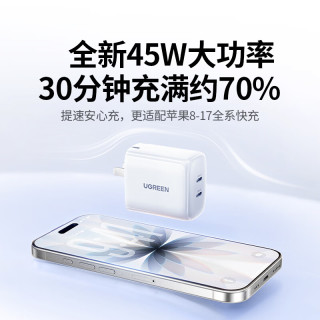 绿联 45W氮化镓苹果18充电器Type-C快充头适用iPhone Duo/17ProMax/16/15三星手机平板PD20W多口插头