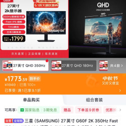 京东直播27英寸350Hz电竞显示器