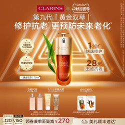 娇韵诗 黄金双萃焕活修护精华 第九代