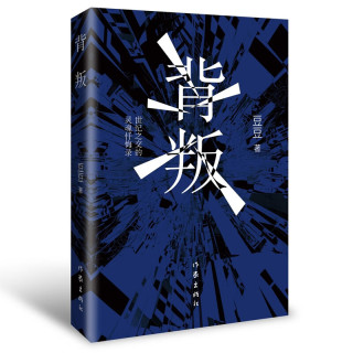 《背叛》25周年纪念版