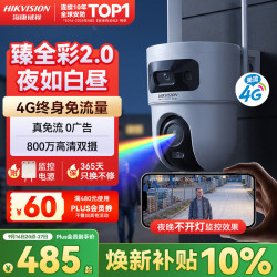 海康威视 4G摄像头 800万双摄 臻全彩2.0 户外无线监控