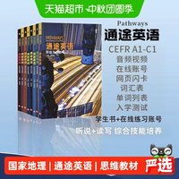 NGL国家地理通途英语pathways国内版中学听说读写批判性思维教材