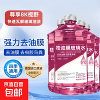 车用玻璃水 1200ml 汽车去油膜玻璃水 4桶整箱 -15度防冻