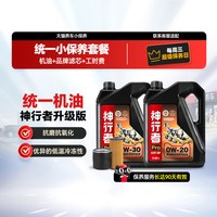 统一润滑油 统一 神行者Pro小保养套餐包安装