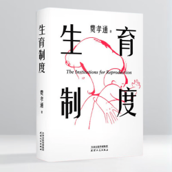 《生育制度》