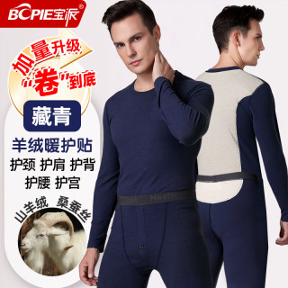 宝派Bopie 宝派保暖内衣套装男士秋衣秋裤抑菌防螨含羊绒桑蚕丝情侣加绒女秋冬 羊绒暖护贴PLUS版男藏青 2XL
