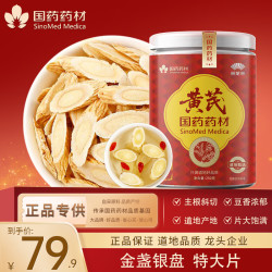 国药药材 崇芝林 国药药材3年黄芪特大12-15mm 片大饱满 250g*1罐 中秋送礼
