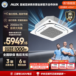 奥克斯 中央空调5匹天花机嵌入式吸顶空调纯铜管380V KFR120QW/BPR3QD2S(B1)-G 京仓发货速送速装