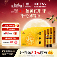 东阿阿胶 黄芪精口服液 10ml*12支/盒 4盒装 天然黄芪无蔗糖 补血养气 固本止汗 补气血好药