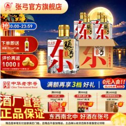 张弓 酒超值酒纪念版 浓香型白酒52度 500mL 4瓶 整箱（贈：陈酿252ml*1瓶）