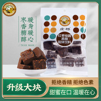 虎标茶 虎标中国香港品牌 红枣桂圆黑糖块独立包装  200g