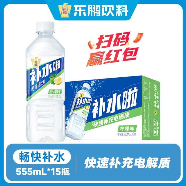 今日必买：东鹏 电解质饮料 多口味可选 555ml*15瓶