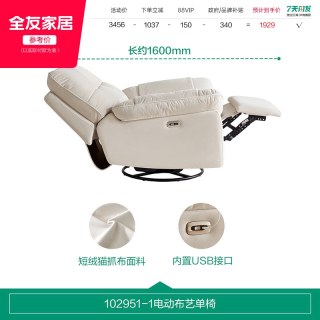 国家补贴：全友 家居小户型客厅云朵多功能电动沙发奶油风猫抓布艺沙发可拆洗