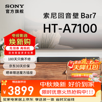 索尼 HT-A7100 电视音响无线回音壁