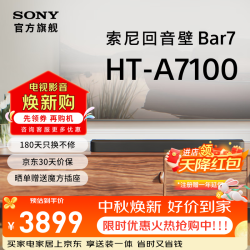 索尼 HT-A7100 电视音响无线回音壁
