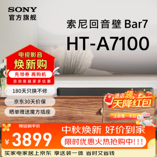 索尼 HT-A7100 电视音响无线回音壁
